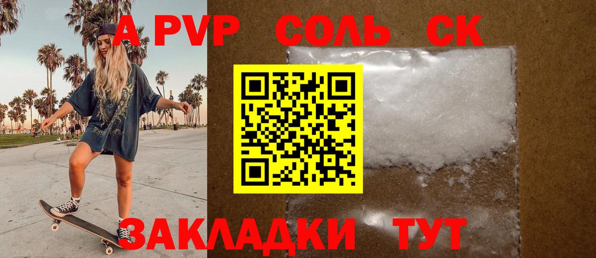 Конаково  Альфа ПВП  Alfa_PVP кристаллы  Вход с VPN  Альфа ПВП СК  A PVP СК КРИС 
