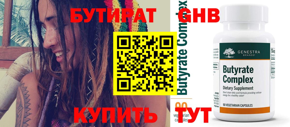 Бутират  Бутират GHB  Вход с VPN  Конаково 