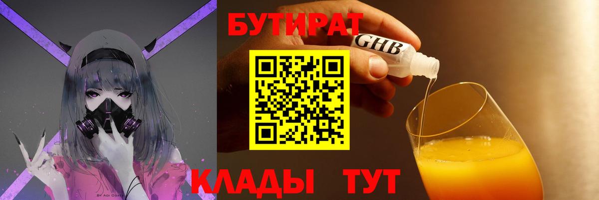 Бутират 1.4BDO Конаково