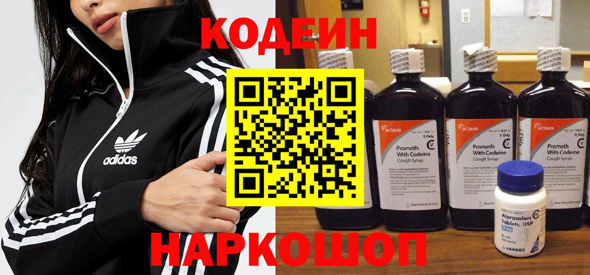 Кодеин Purple Drank  Вход с VPN  Кодеин напиток Lean (лин)  Конаково 