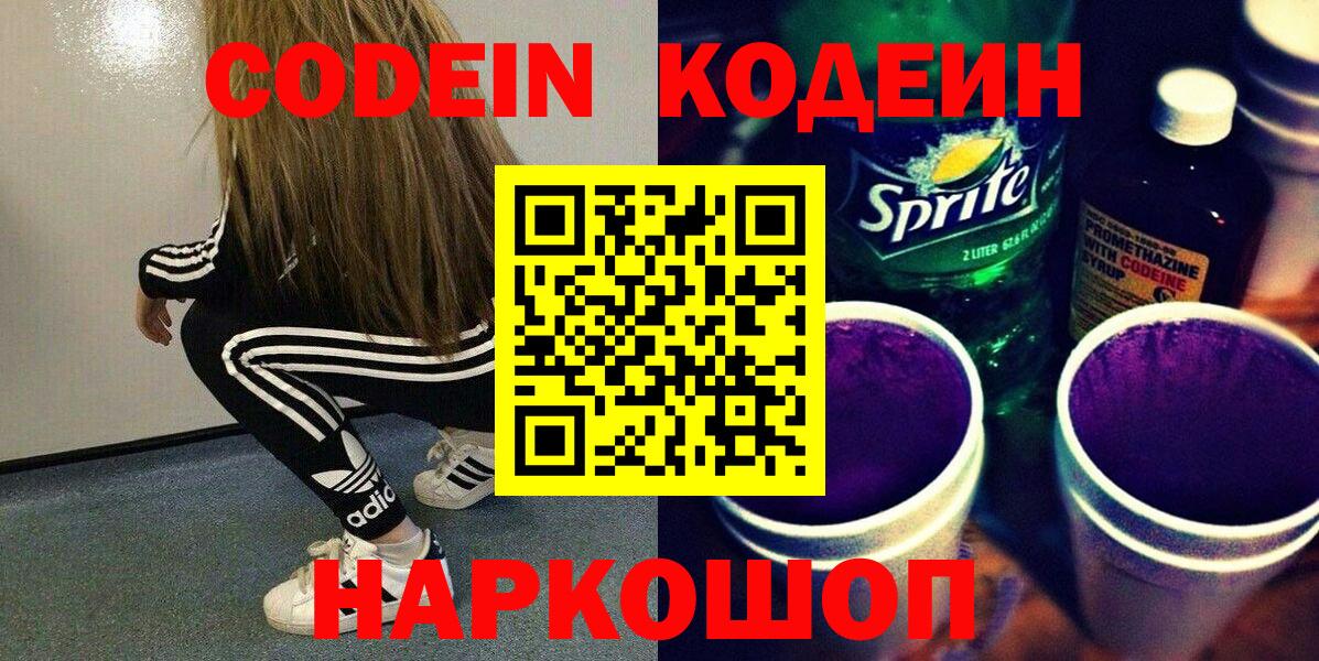 Codein Purple Drank Конаково
