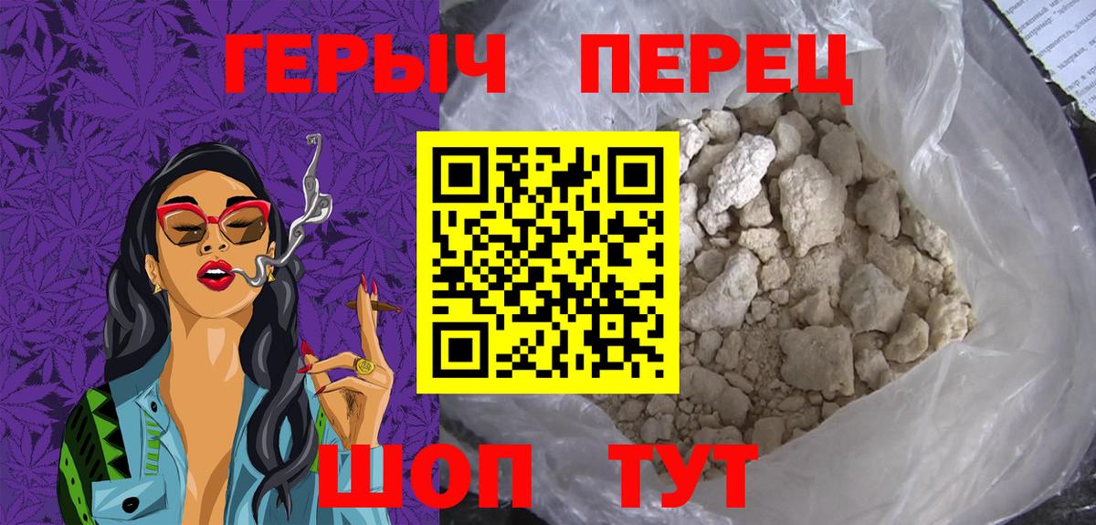 ГЕРОИН VHQ Конаково