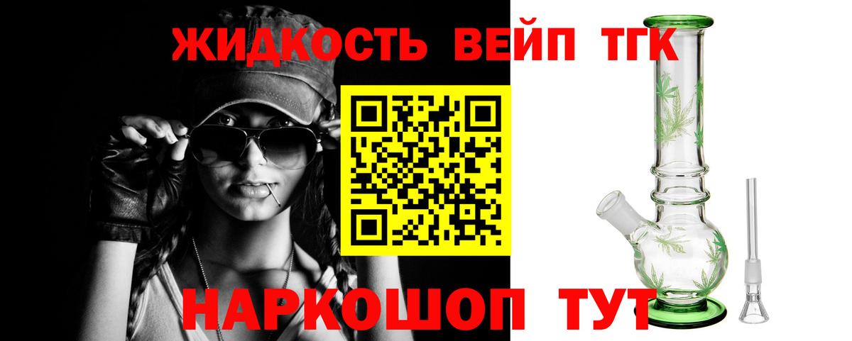 Дистиллят ТГК вейп Конаково